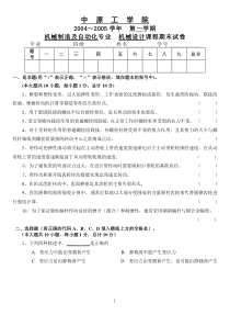 机械设计期末试卷及答案2