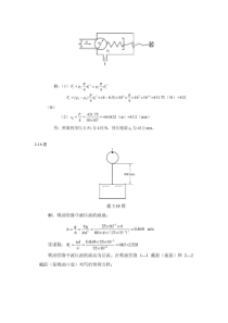 液压与气压传动课后部分答题答案及常考知识点姜继海