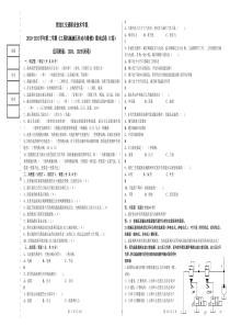 液压传动考试题-C卷答案