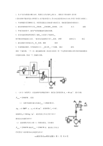 液压传动试卷②(含答案)