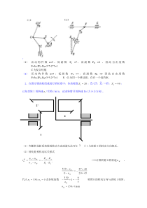 机械设计计算题