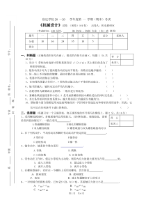 机械设计试卷01