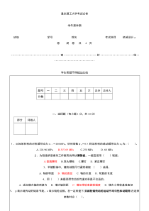 机械设计试卷及答案(重庆理工大学)