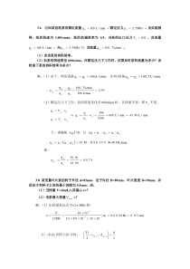 液压传动课后习题答案