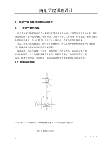 机械设计课程设计--缺目录修改