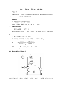 液压实验指导书(新)