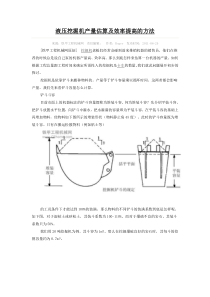 液压挖掘机产量估算及效率提高的方法