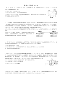 机械运动期末复习题