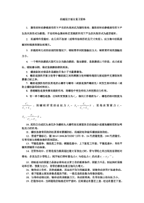 机械设计考试复习参考资料