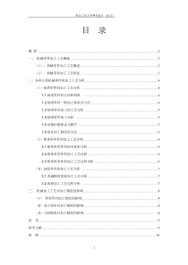 机械零件加工工艺的分析与研究