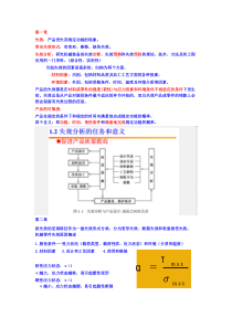 机械零件失效分析