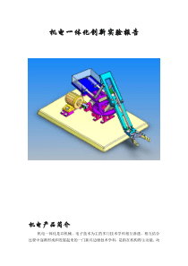 机电一体化创新实验报告