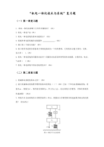 机电一体化技术与系统的200套复习题