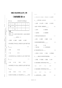 机电传动控制-A(答案)