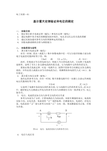 机电其他实验讲义