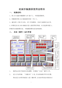 机械手触摸屏说明