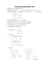 机电系有限元法基本原理复习资料