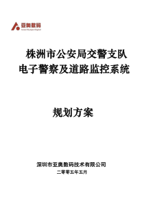 湖南省株洲市智能交通系统