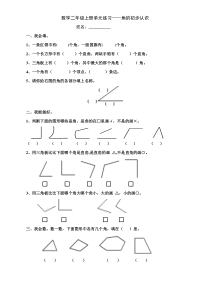 人教版二年级上册《角的认识》综合练习题