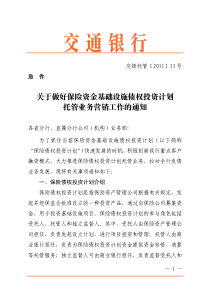 保险资金基础设施债权投资计划