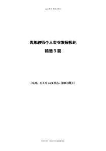 2020年青年教师个人专业发展规划(最新)