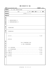 机电设备故障诊断与维修第16节课