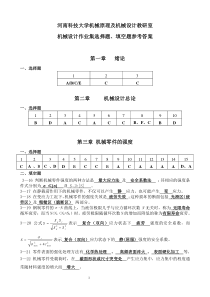 机设作业选择题填空题答案