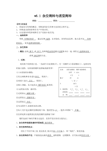 杂交育种与诱变育种导学案答案