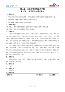 杂交育种与诱变育种教案-生物高二必修二第六章第一节人教版