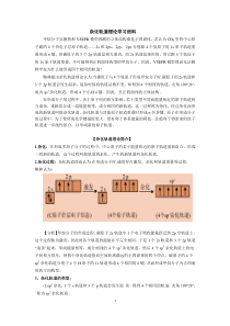 杂化轨道学习资料