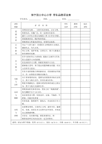 小学生品德评定表