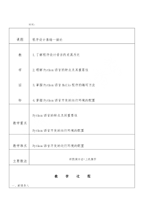 python教案课程---教学设计