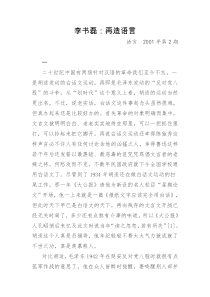 李书磊再造语言