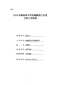 李俐萍卓越教师工作室主持人申请书