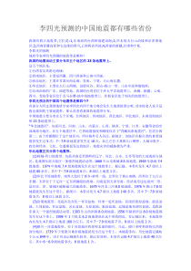 李四光预测的中国地震都有哪些省份