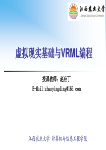 (VRML课件)虚拟现实基础与VRML编程_1633