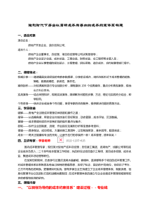 李容老师---微利时代下房企以目标成本为导向的成本约束体系构建