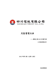 李巧风险管理内参2012年第5期摩根大通20亿巨额亏损之风险控制启示