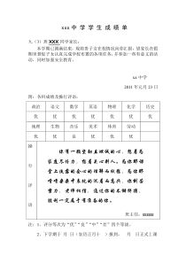 初中学生成绩报告单模板