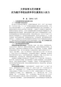 李晶大学体育与艺术教育应为提升学校品质和学生素质注入活力