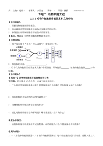 李晶尧无答案-动物体细胞核移植技术和克隆动物