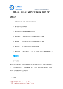 李智慧国有企业事业单位改制历史遗留问题处置案例分析