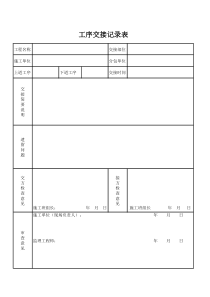 工序交接单