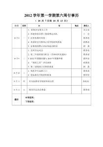 学校周行事历模板