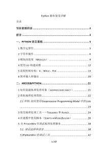 Python脚本入门学习经典手册