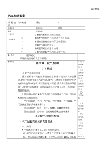 《汽车构造》全书教案——第三讲：配气机构