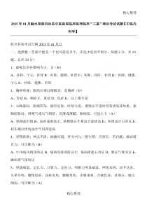 临床医师临床“三基”理论考试习题【中医内科学】