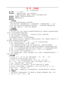 新课标人教版数学必修4全册教案