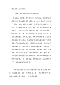 李文科在警示教育大会上的讲话