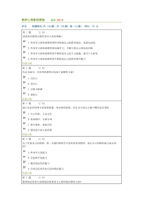 教师心理素质测验方案